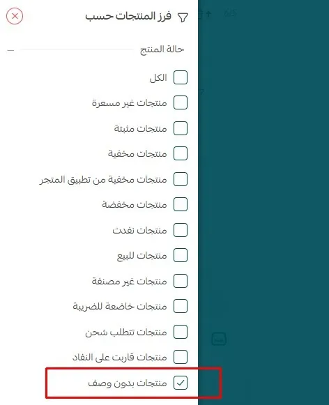وصف المنتجات