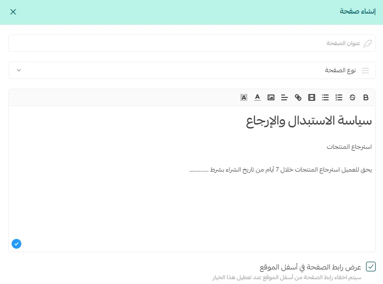 إضافة سياسة الاستبدال والاسترجاع