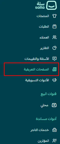 الصفحات التعريفية