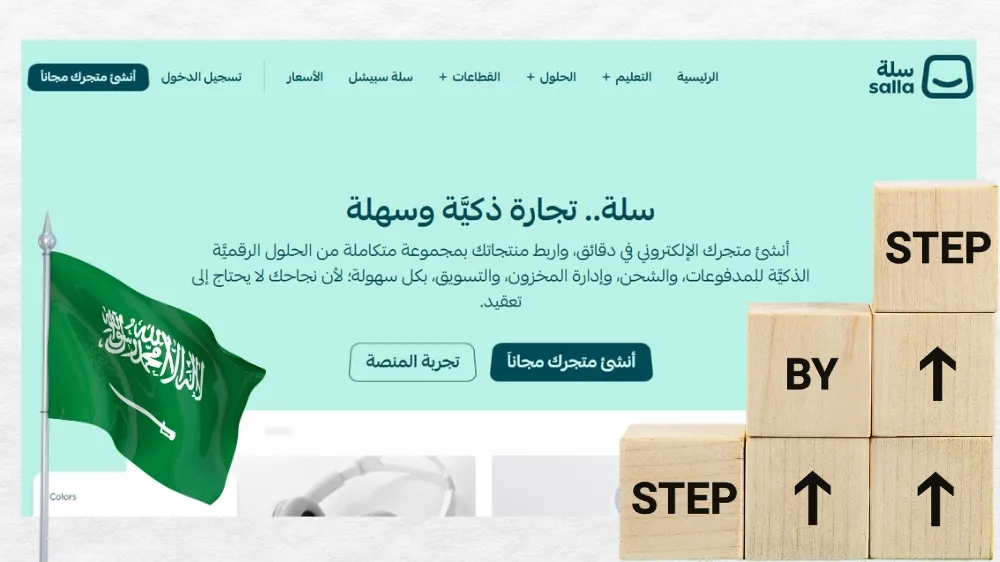 خطوات فتح متجر في سلة