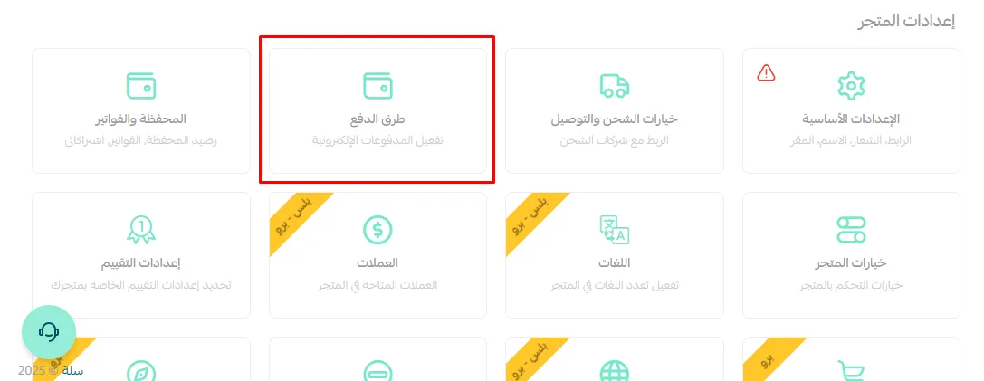 طرق الدفع