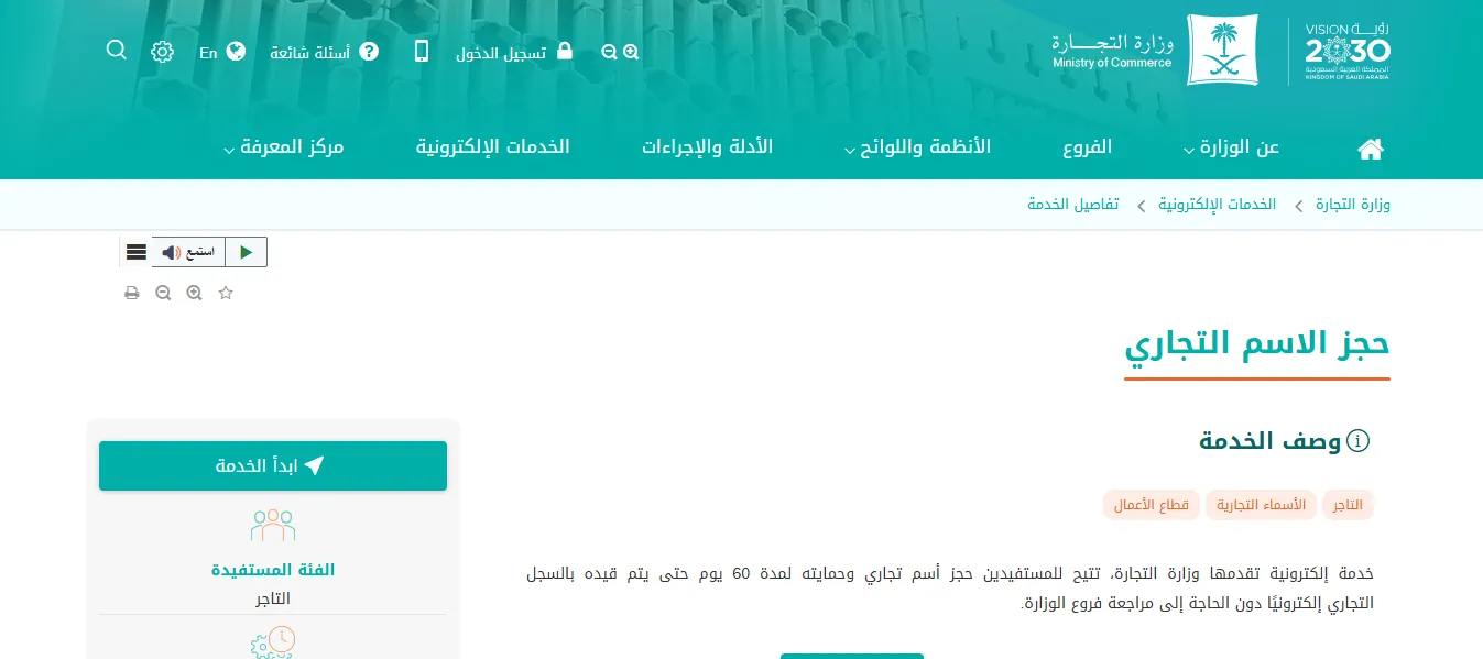 منصة وزارة التجارة والاستثمار