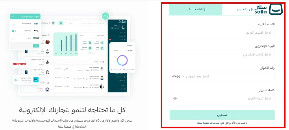 التسجيل على منصة سلة