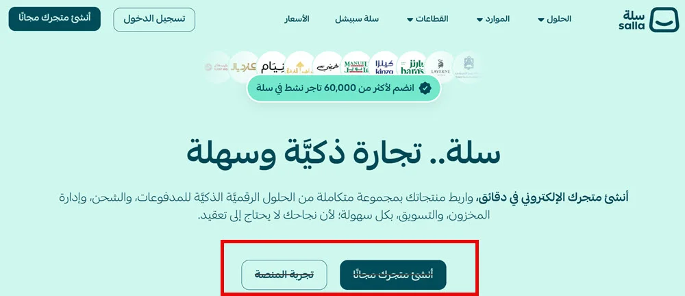 انشاء متجر سلة