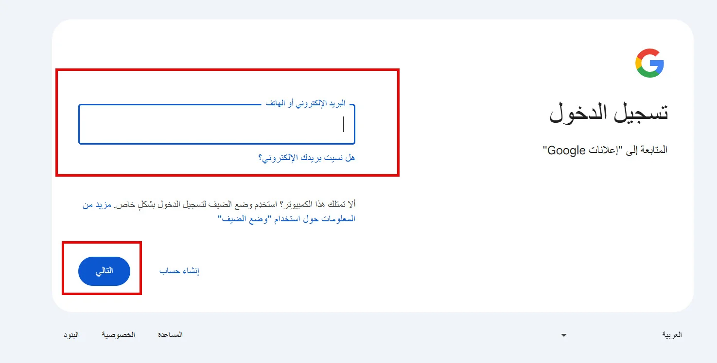 التسجيل في إعلانات جوجل