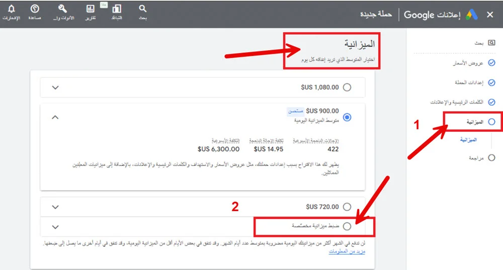 تحديد الميزانية اليومية لإعلان جوجل