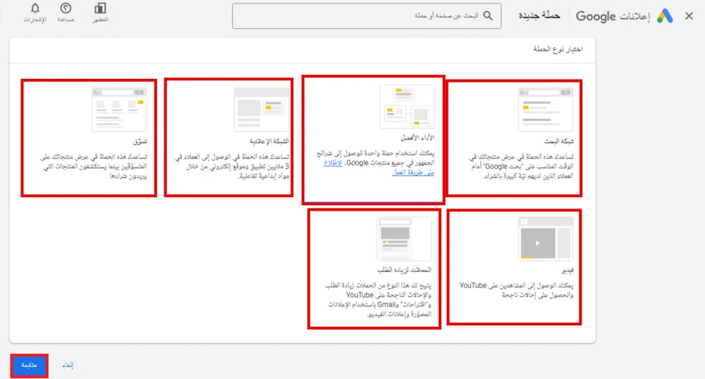 تحديد نوع الحملة الإعلانية