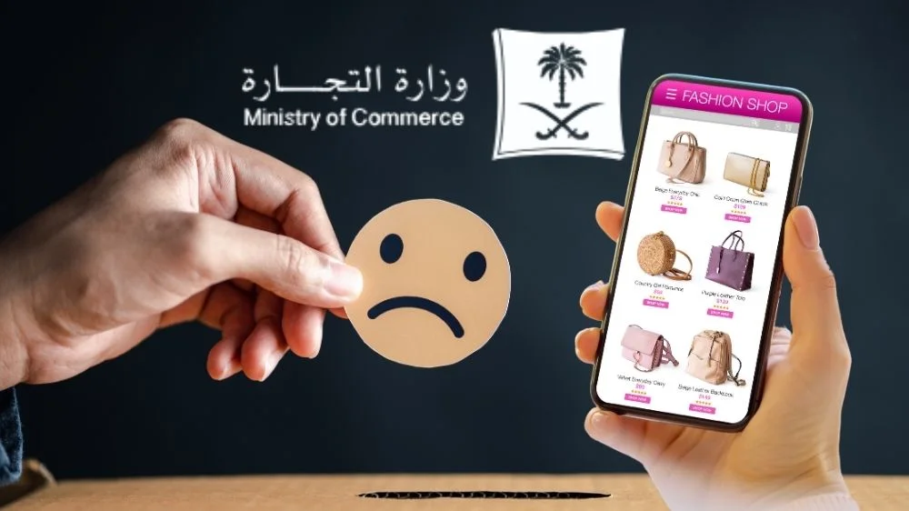 تقديم شكوى في متجر الكتروني