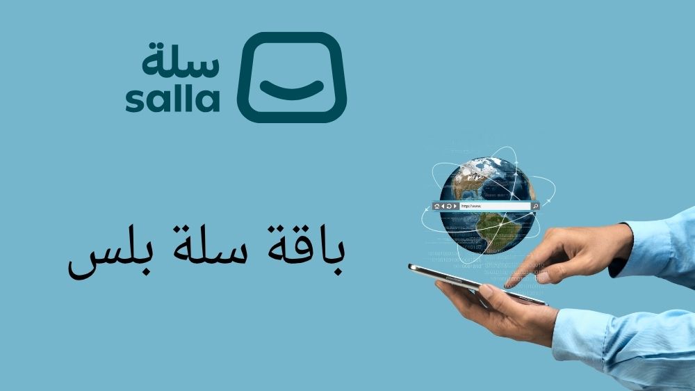 باقة سلة بلس