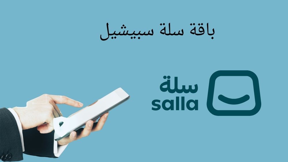 باقة سلة سبيشيل