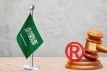 حجز علامة تجارية في السعودية